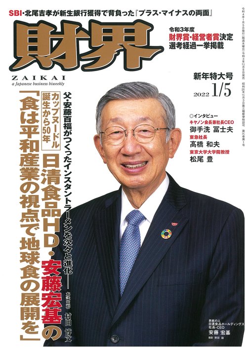 財界 2022年 (01月1週目)号 [雑誌]