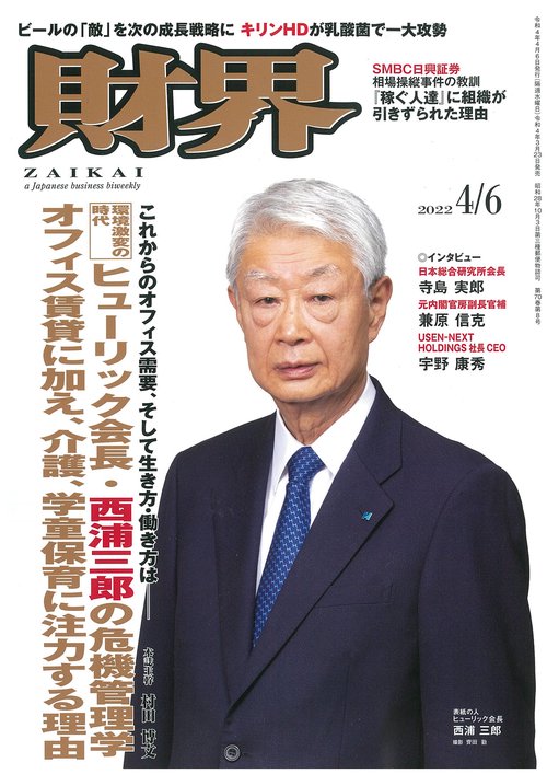 財界 2022年 (04月1週目)号 [雑誌]