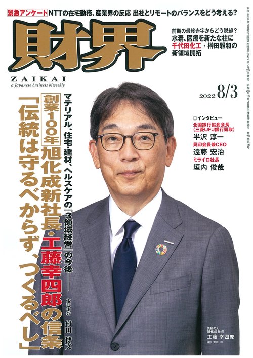 財界 2022年 (08月1週目)号 [雑誌]