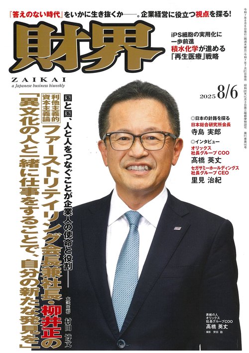 財界 2025年 (08月1週目)号 [雑誌]