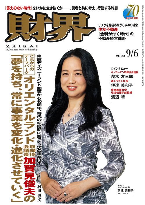 財界 2023年 (09月1週目)号 [雑誌]