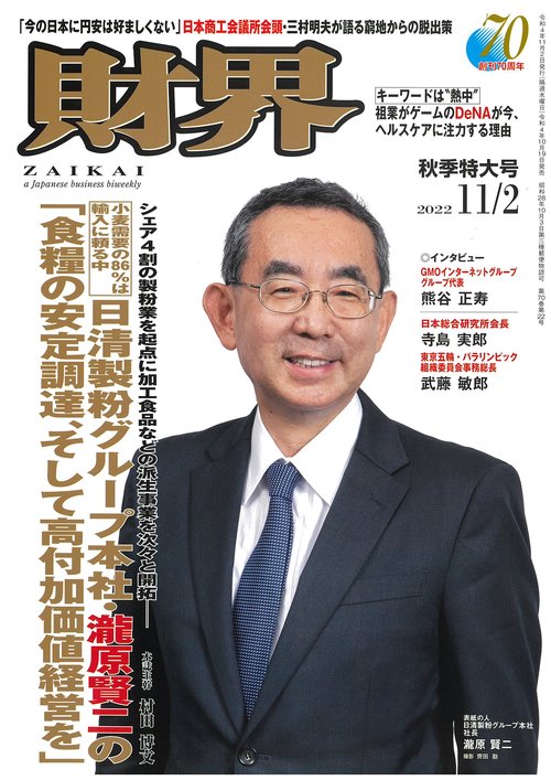 財界 2022年 (11月1週目)号 [雑誌]
