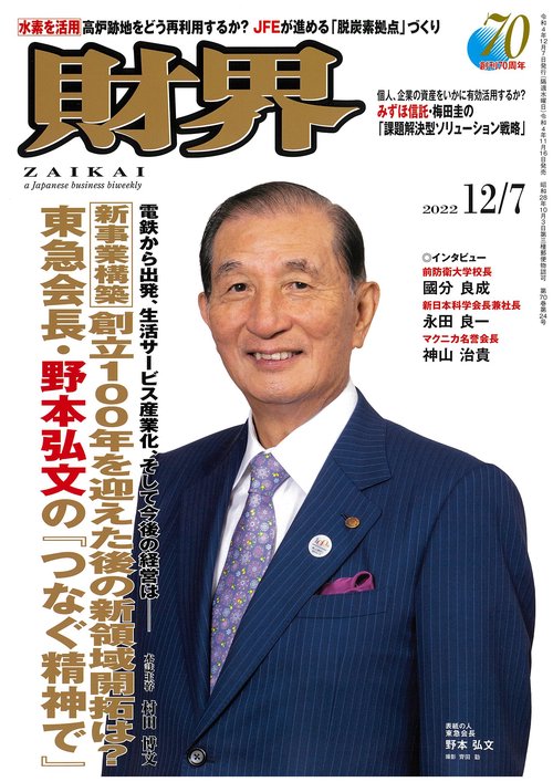 財界 2022年 (12月1週目)号 [雑誌]