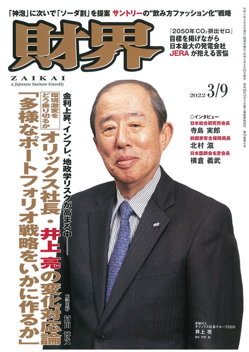 財界 2022年 (03月2週目)号 [雑誌]
