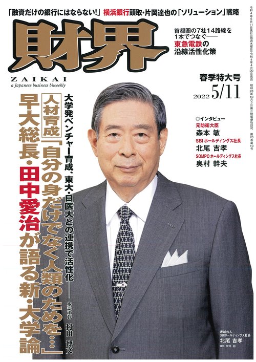 財界 2022年 (05月2週目)号 [雑誌]