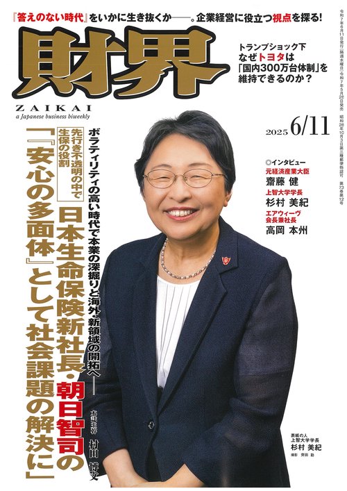 財界 2025年 (06月2週目)号 [雑誌]