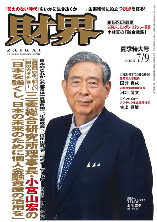 財界 2025年 (07月2週目)号 [雑誌]