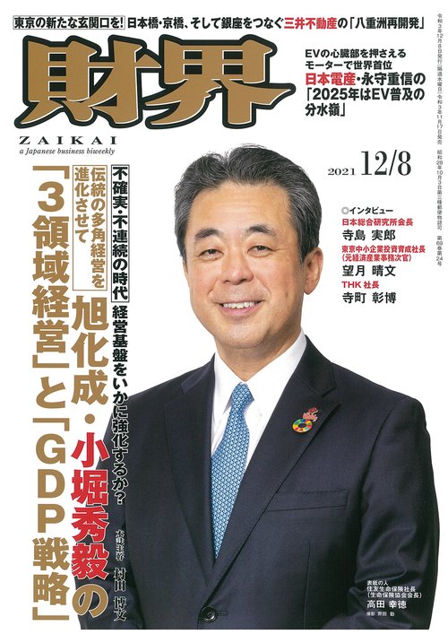 財界 2021年 (12月2週目)号 [雑誌]