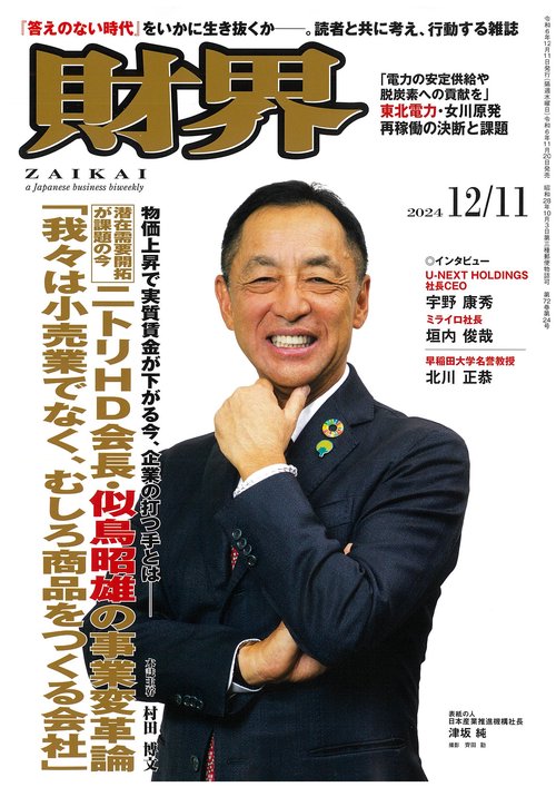財界 2024年 (12月2週目)号 [雑誌]