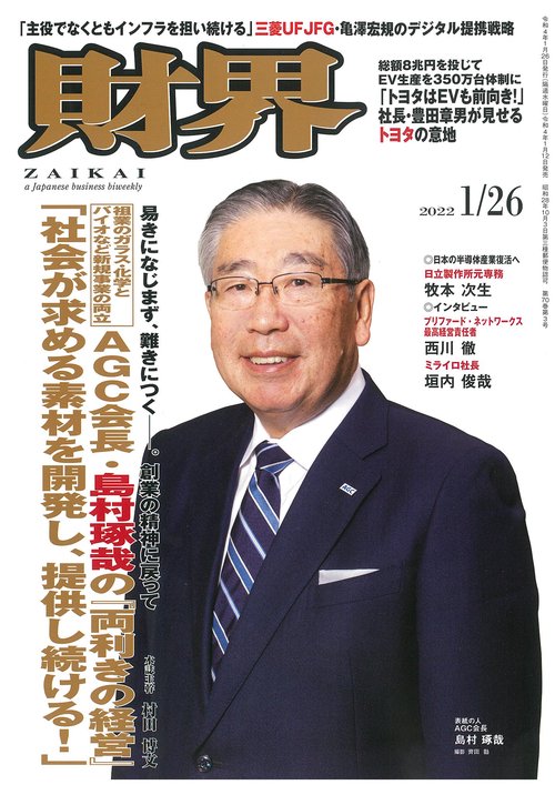 財界 2022年 (01月4週目)号 [雑誌]