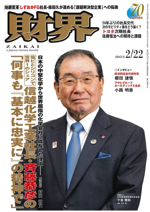 財界 2023年 (02月4週目)号 [雑誌]