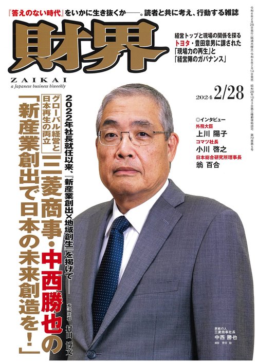 財界 2024年 (02月4週目)号 [雑誌]