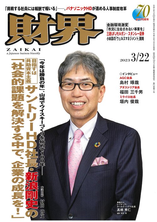 財界 2023年 (03月4週目)号 [雑誌]