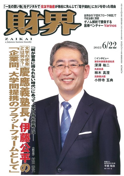 財界 2022年 (06月4週目)号 [雑誌]