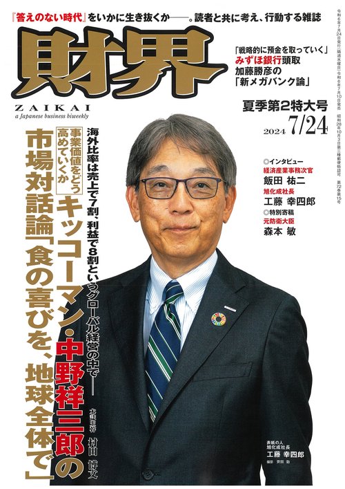 財界 2024年 (07月4週目)号 [雑誌]