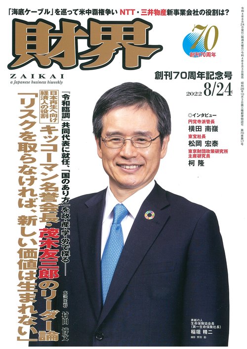 財界 2022年 (08月4週目)号 [雑誌]