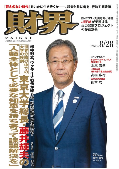 財界 2024年 (08月4週目)号 [雑誌]