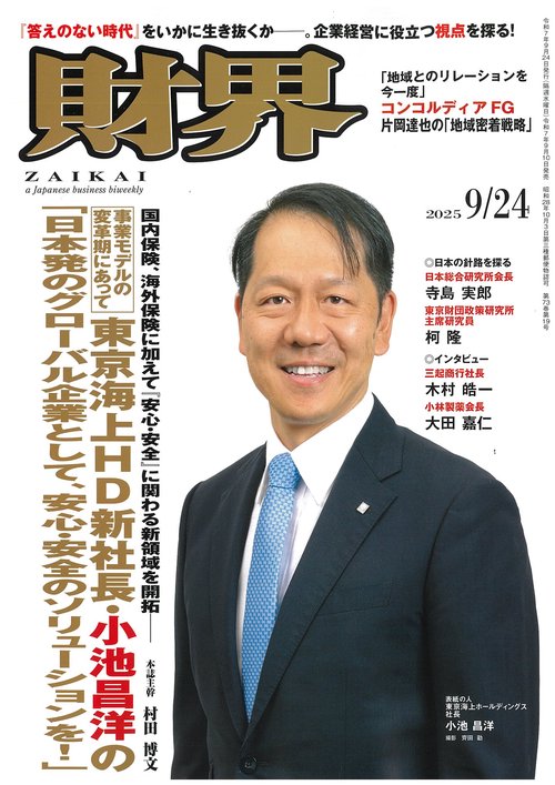 財界 2025年 (09月4週目)号 [雑誌]