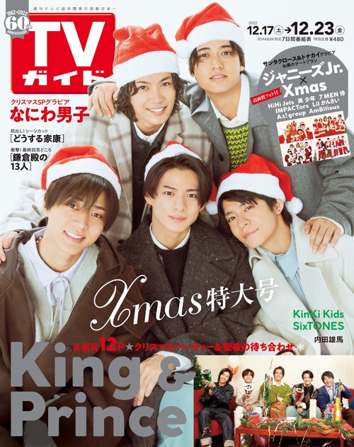 週刊TVガイド(関東版) 2022年 (12月4週目)号 [雑誌]