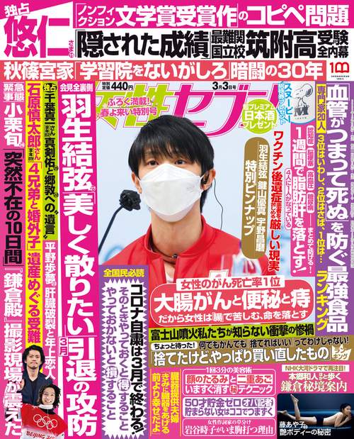 週刊女性セブン 2022年 (03月1週目)号 [雑誌]