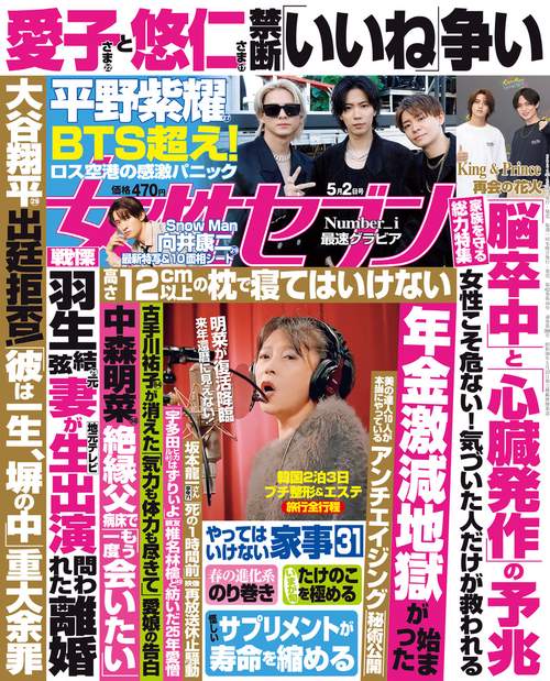 週刊女性セブン 2024年 (05月1週目)号 [雑誌]
