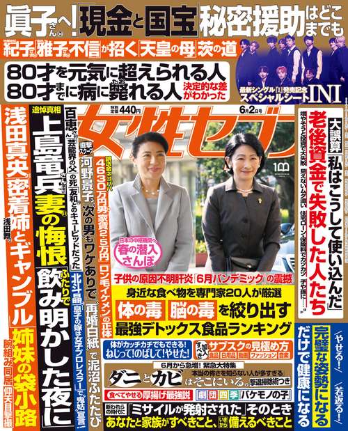 週刊女性セブン 2022年 (06月1週目)号 [雑誌]
