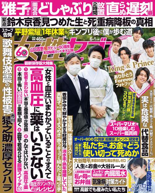 週刊女性セブン 2023年 (06月1週目)号 [雑誌]