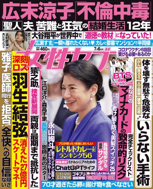 週刊女性セブン 2023年 (07月1週目)号 [雑誌]