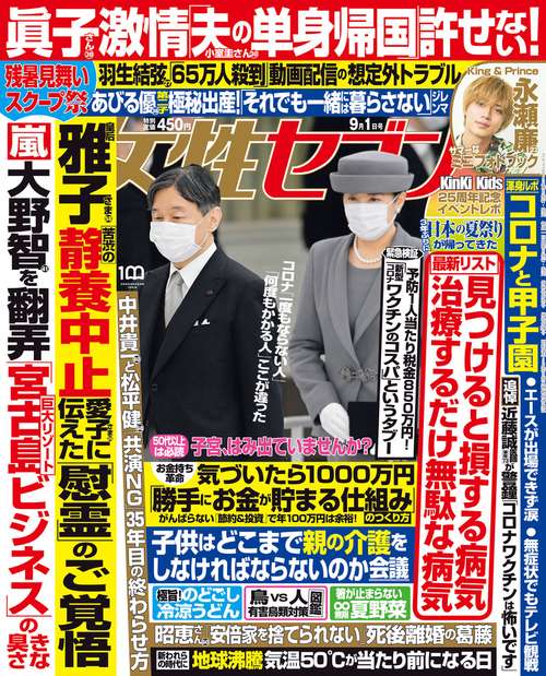 週刊女性セブン 2022年 (09月1週目)号 [雑誌]