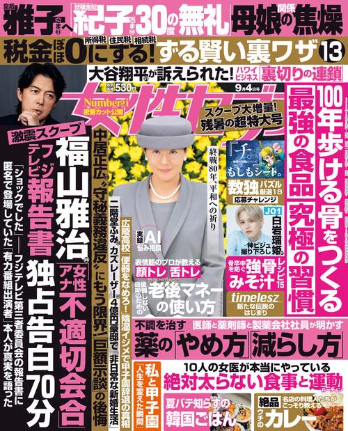 週刊女性セブン 2025年 (09月1週目)号 [雑誌]