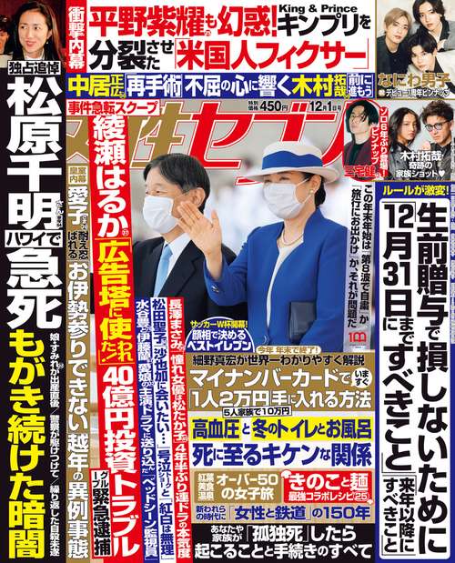 週刊女性セブン 2022年 (12月1週目)号 [雑誌]