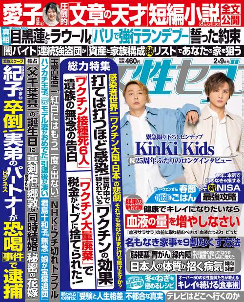 週刊女性セブン 2023年 (02月2週目)号 [雑誌]