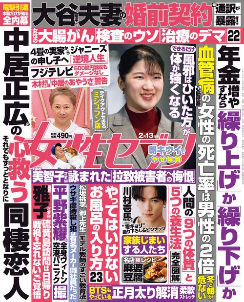 週刊女性セブン 2025年 (02月2週目)号 [雑誌]