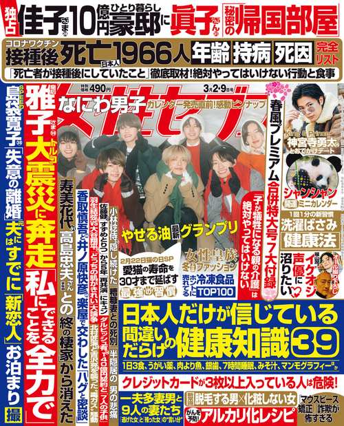週刊女性セブン 2023年 (03月2週目)号 [雑誌]