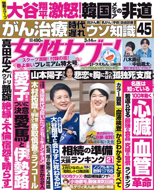 週刊女性セブン 2024年 (03月2週目)号 [雑誌]