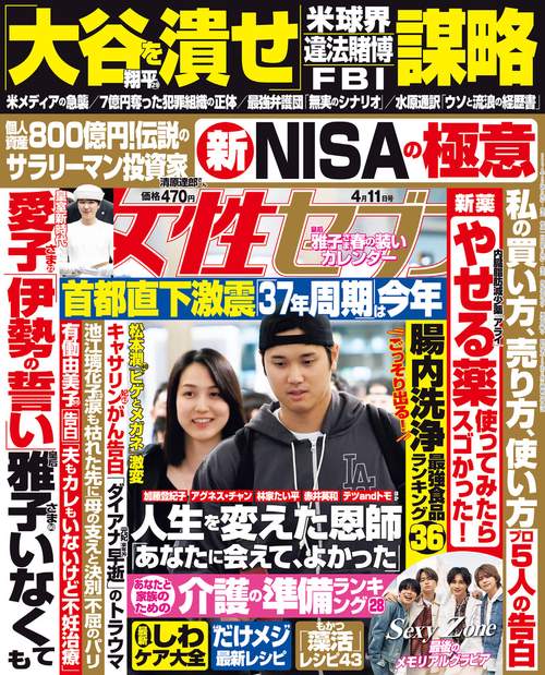 週刊女性セブン 2024年 (04月2週目)号 [雑誌]