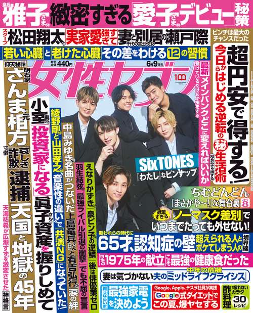 週刊女性セブン 2022年 (06月2週目)号 [雑誌]