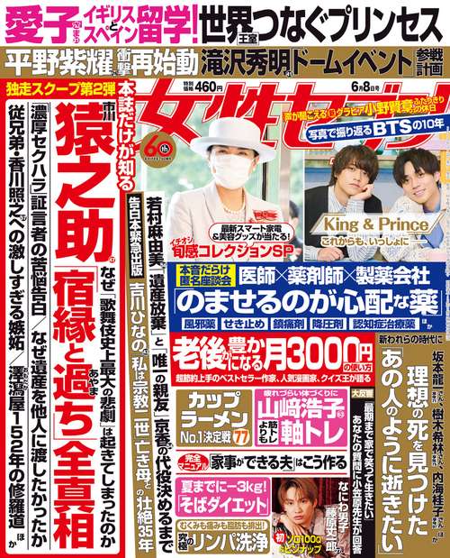 週刊女性セブン 2023年 (06月2週目)号 [雑誌]