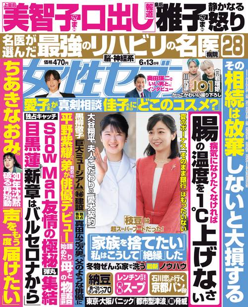 週刊女性セブン 2024年 (06月2週目)号 [雑誌]