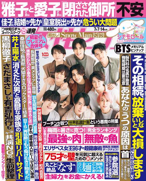 週刊女性セブン 2022年 (07月2週目)号 [雑誌]