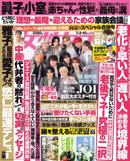 週刊女性セブン 2025年 (07月2週目)号 [雑誌]