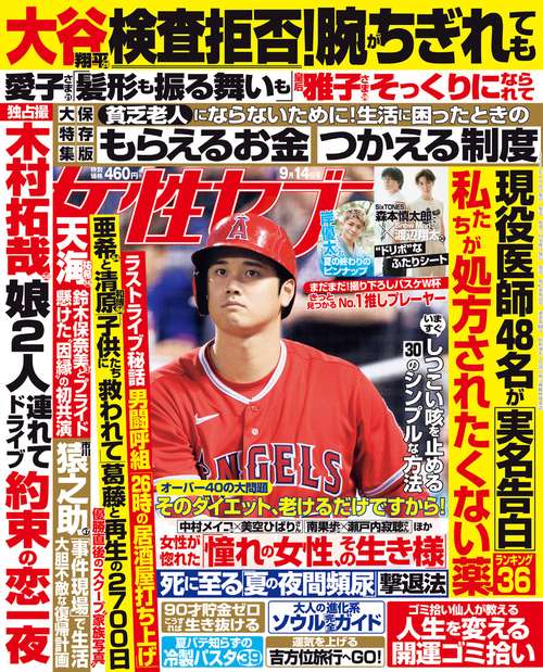 週刊女性セブン 2023年 (09月2週目)号 [雑誌]