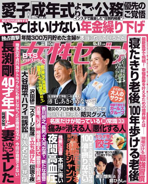週刊女性セブン 2025年 (09月2週目)号 [雑誌]