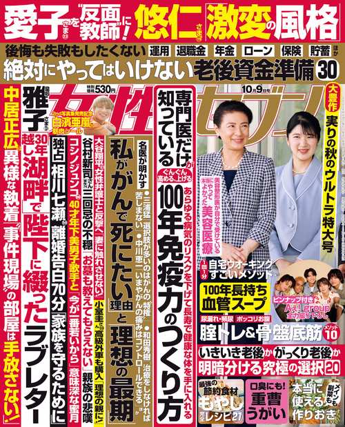 週刊女性セブン 2025年 (10月2週目)号 [雑誌]
