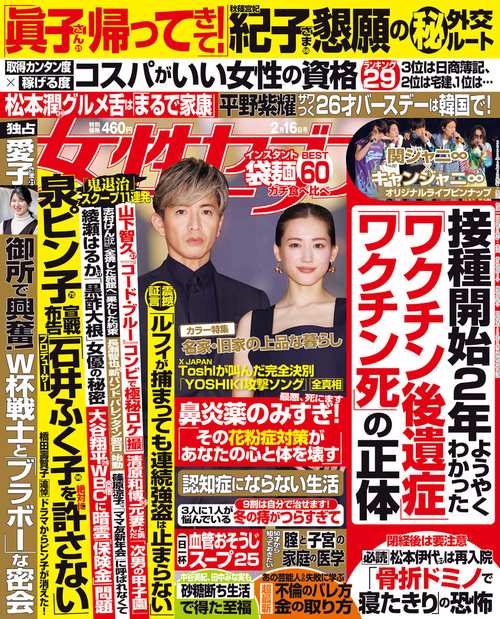 週刊女性セブン 2023年 (02月3週目)号 [雑誌]