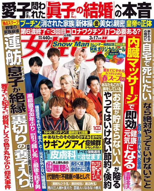 週刊女性セブン 2022年 (03月3週目)号 [雑誌]