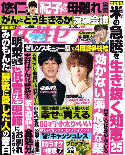 週刊女性セブン 2025年 (03月3週目)号 [雑誌]