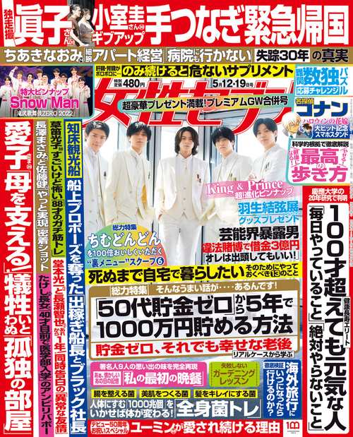 週刊女性セブン 2022年 (05月3週目)号 [雑誌]
