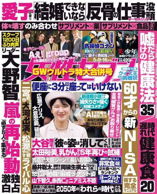 週刊女性セブン 2024年 (05月3週目)号 [雑誌]