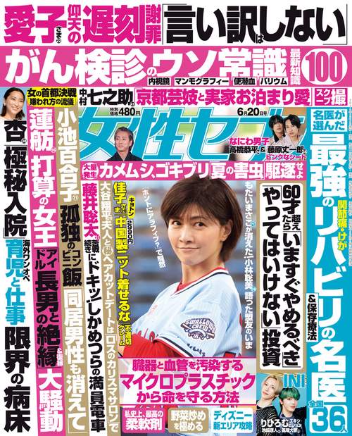 週刊女性セブン 2024年 (06月3週目)号 [雑誌]